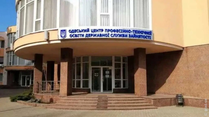 Одесский центр занятости