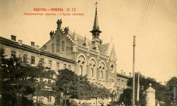 Реформатская церковь в Одессе