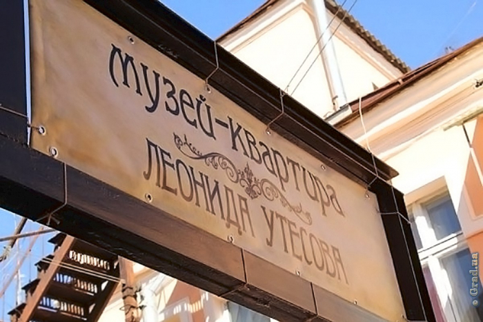 В Одессе открыт музей Леонида Утёсова