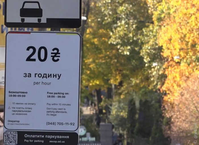 В Одесі впроваджено нову систему оплати за паркування за допомогою QR-коду