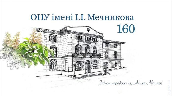 ОНУ имени Мечникова