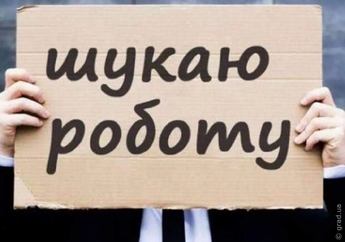 Ринок праці Одеської області: 8 тисяч безробітних на 1200 вакансій