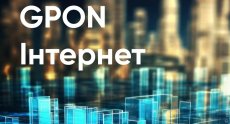 Бесперебойное питание для интернета