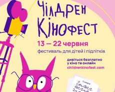 Чилдрен Кинофест в Одессе