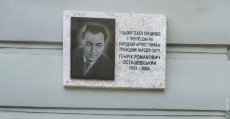 мемориальная доска Генриху Осташевскому 
