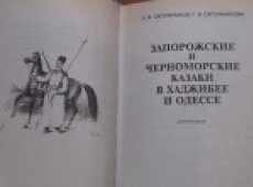 Украинские казаки в Одессе