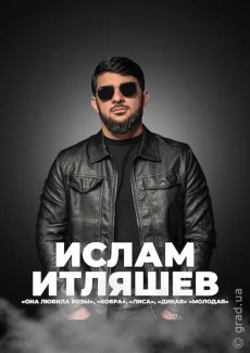 Концертный тур Ислама Итляшева в Германии