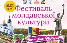 фестиваль молдавской культуры