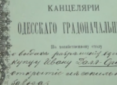 Архивная Одиссея. Итальянцы в Одессе. продолжение