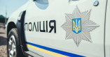 полиция