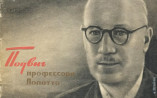 Профессор Эдуард Ксаверьевич Лопатто