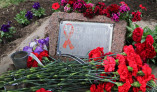 мемориальной знак