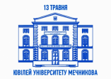 К 150-летию Одесского нацуниверситета «Укрпочта» выпустила юбилейный конверт и штемпель