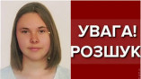 В Одеській області розшукується неповнолітня дівчина