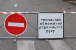 Одеський провулок Ляпунова буде закрито для проїзду до кінця зими