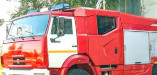 пожарный автомобиль