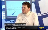 Адвокат народного депутата Игоря Маркова Александр Казарновский