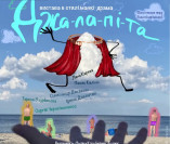 Презентація прем'єри вистави «Джалапіта» в Одеському театрі юного глядача