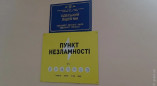 «Пункт незламності» запрацював на базі Одеського ліцею №9