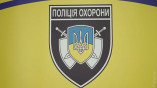 Поліція охорони України відзначила 70-річний ювілей