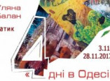 Одесский музей им. А. В. Блещунова приглашает на выставку батика