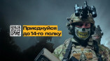 14 Окремий Полк БпАК