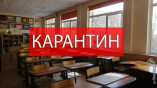 В одесских школах введен карантин