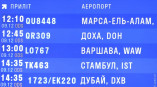 Новый авиарейс «Одесса-Доха» запущен в Одессе
