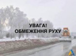 В Одесской области ограничено движение грузового транспорта