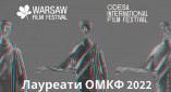 XIII Одеський Міжнародний кінофестиваль: нагородження лауреатів відбулося у Варшаві