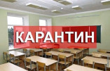 8 классов одесских школ закрыли на карантин