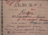 Революционный архив Одессы: секретные документы, досье и доносы