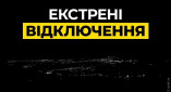Экстренные отключения света в Одессе