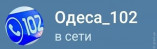 В полиции Одессы появился дополнительный канал связи