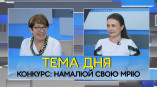 Наталья Кавун – гостья программы «Тема дня» в студии одесской ТРК ГРАД