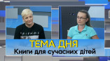 Ирина Нечиталюк – гостья программы «Тема дня» в студии одесской ТРК ГРАД