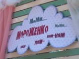 В Одессе проходит Фестиваль Мороженого