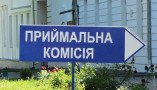 вступительная кампания