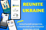 «Воссоединить Украину» – мобильное приложение по поиску пропавших детей