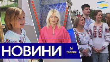 Новости Одессы 16.05.2024