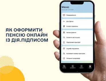 Стало можливим оформлення пенсії в режимі онлайн