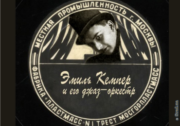 Эмиль Кемпер – эстрадный дирижёр, джазмен, бэндлидер