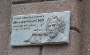 В Одессе открыли мемориальную доску известному исследователю Миклухо-Маклаю