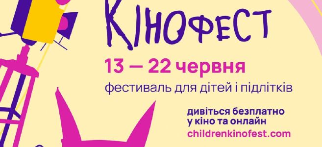 Чилдрен Кинофест в Одессе