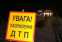 Ужасное ДТП на трассе Одесса-Киев: водителя пришлось вырезать из машины