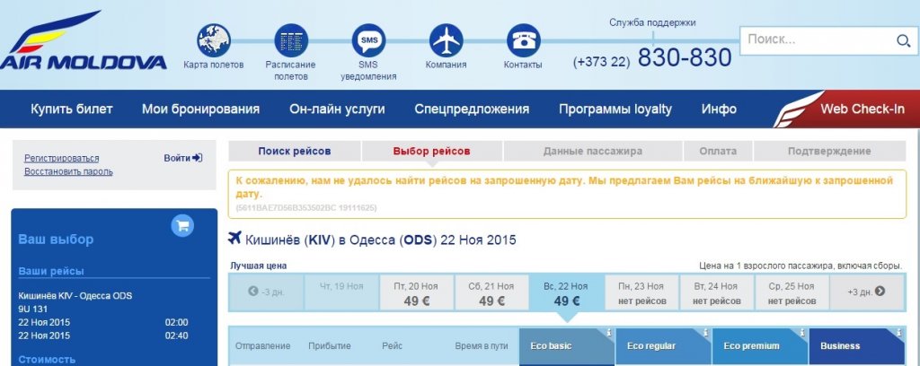 аир молдовы билеты на самолет