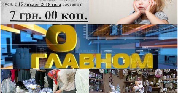 Главные события недели