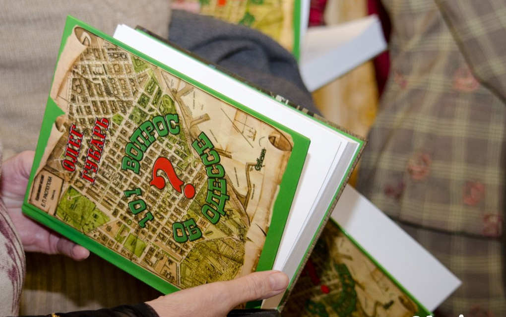 Вышла в свет книга Олега Губаря — «101 вопрос об Одессе»