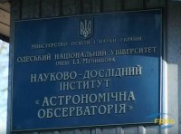 Одесская астрономическая обсерватория