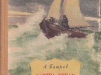 Александр Михайлович Батров